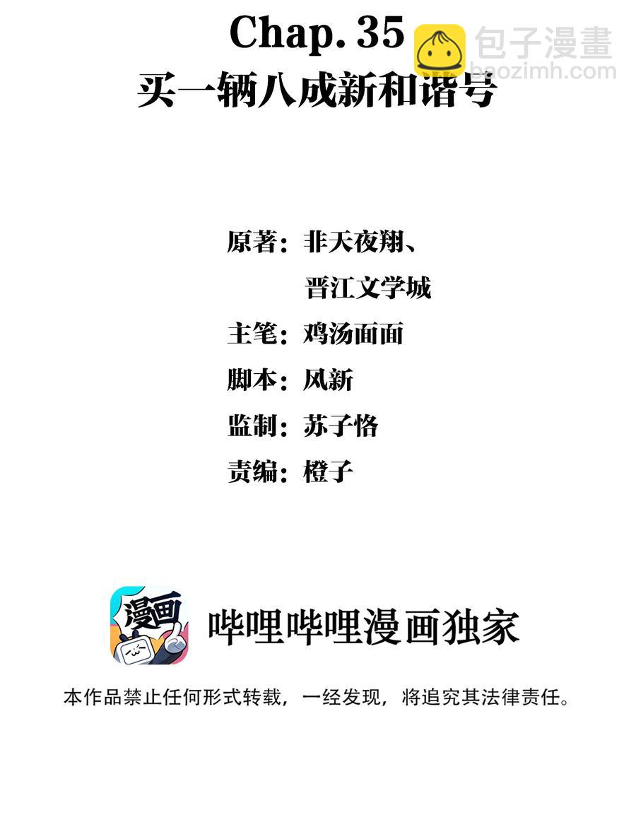 Chap.35 买一辆八成新和谐号-第40话