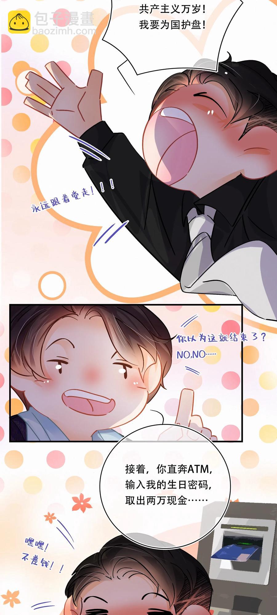 Chap.35 买一辆八成新和谐号-第40话