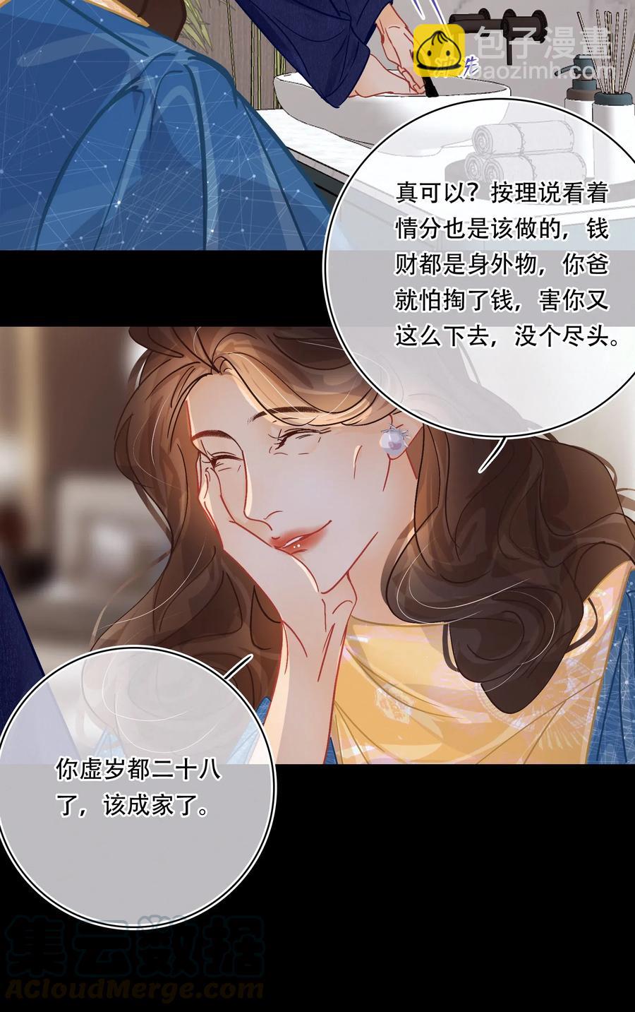 Chap.38 你虚岁都二十八了，该成家了-第44话