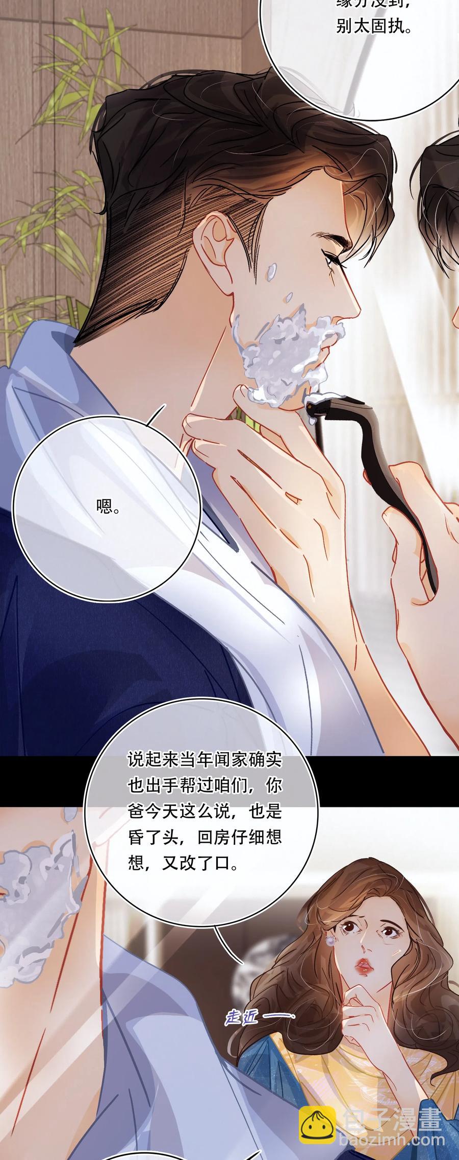 Chap.38 你虚岁都二十八了，该成家了-第44话