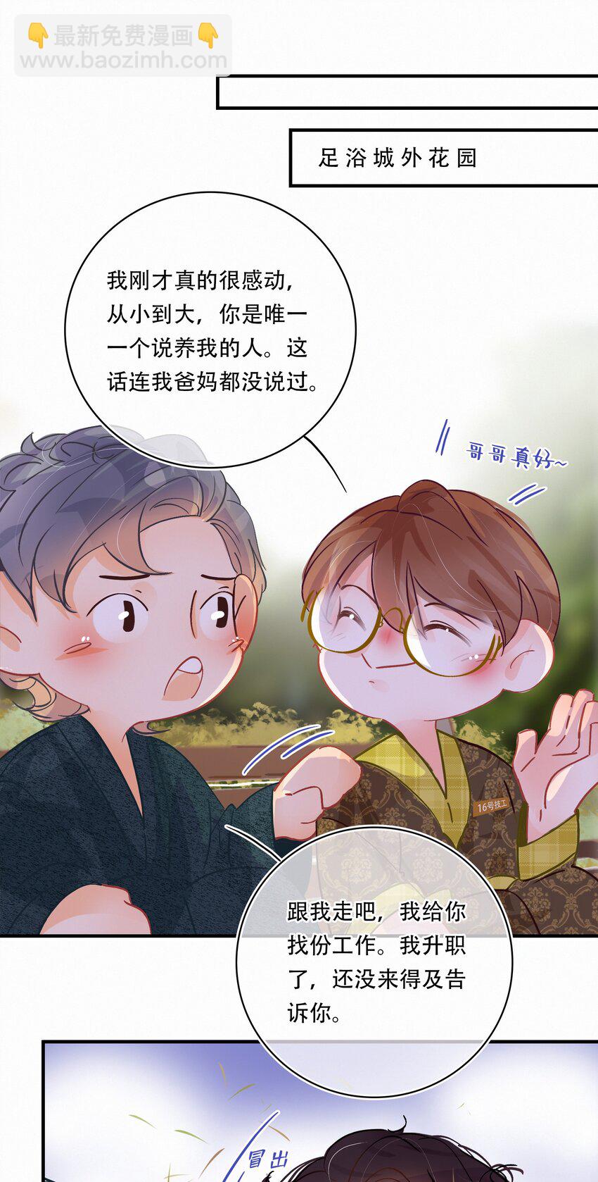 番外 美好时光足浴城-第48话