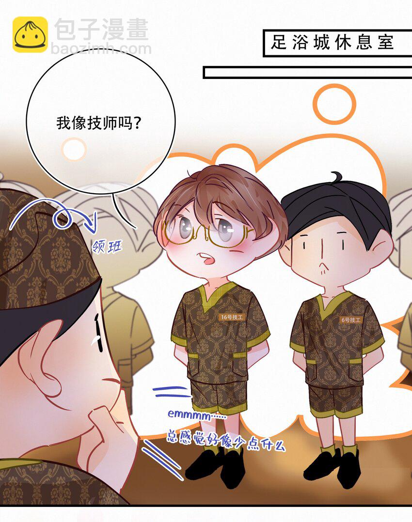 番外 美好时光足浴城-第48话