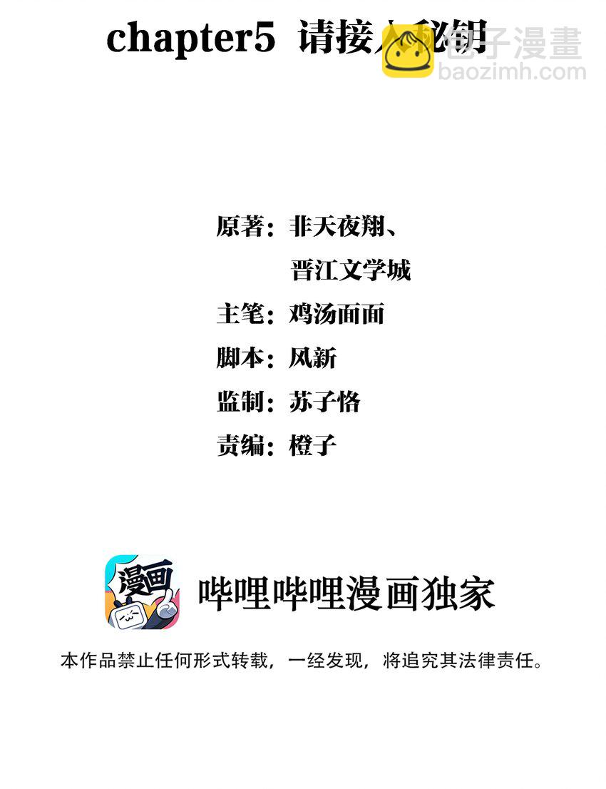 Chap.5 请接入秘钥(1/2)-第6话