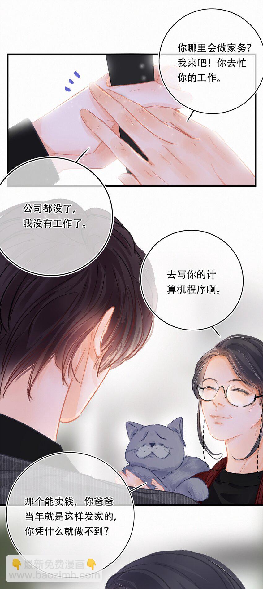 Chap.5 请接入秘钥(1/2)-第6话