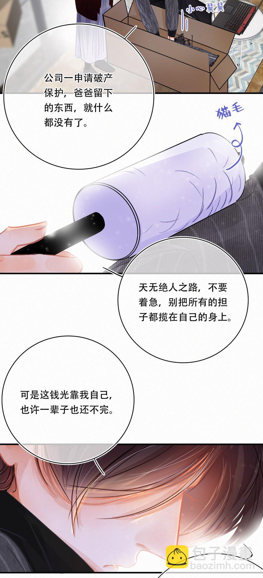 Chap.5 请接入秘钥(1/2)-第6话