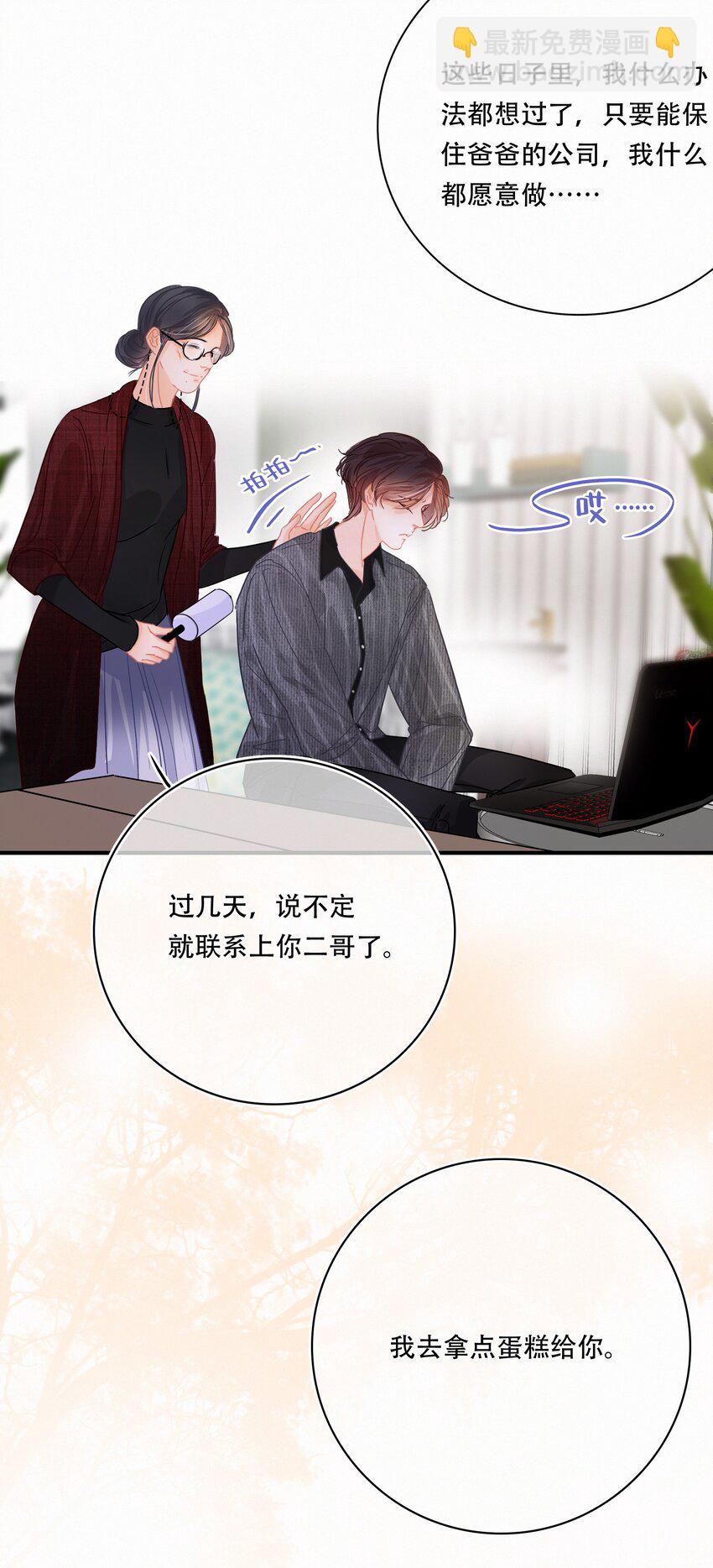 Chap.5 请接入秘钥(1/2)-第6话