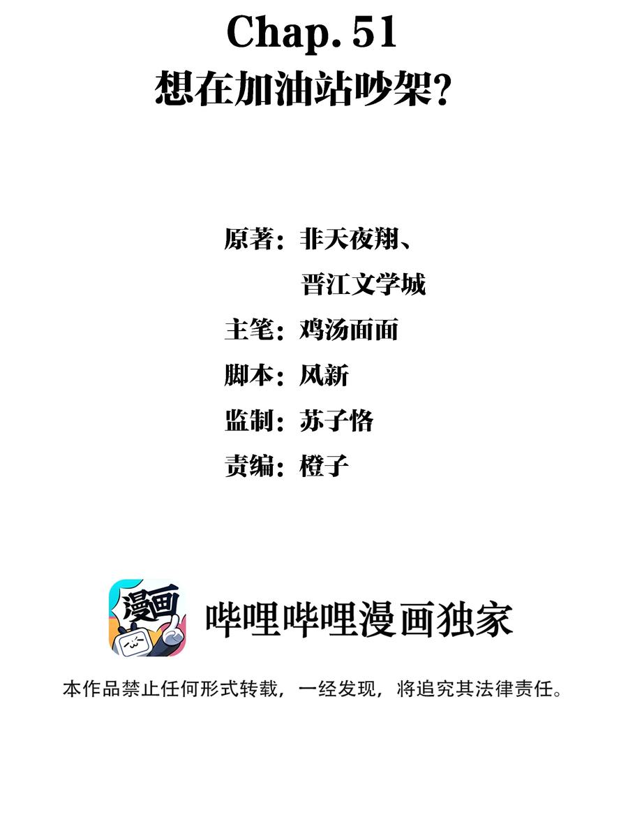 Chap.51 想在加油站吵架？-第58话