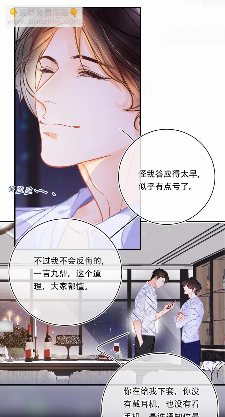 Chap.53 刚才你那句话让他硬了-第60话