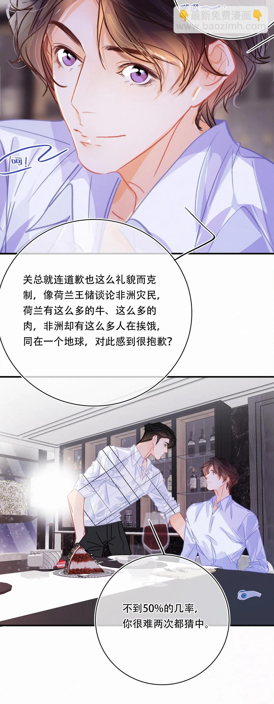 Chap.53 刚才你那句话让他硬了-第60话