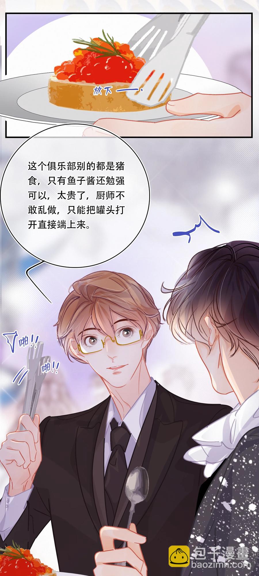 圖靈密碼 - Chap.58 寶貝你吃得太少了 - 6