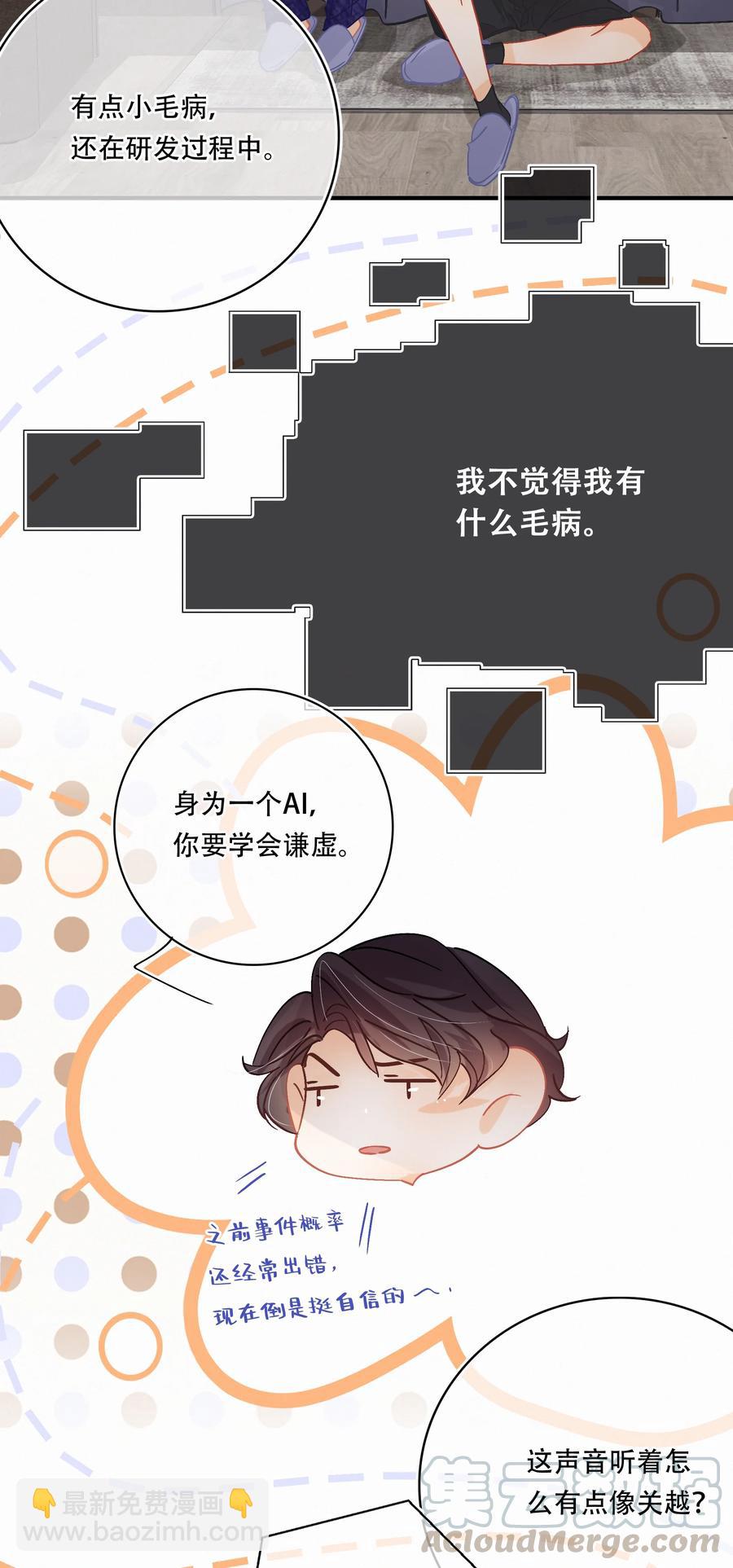 圖靈密碼 - Chap.62 這裡有兩個人失戀了 - 1