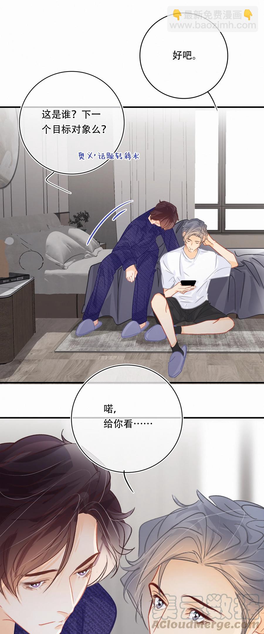 圖靈密碼 - Chap.62 這裡有兩個人失戀了 - 3