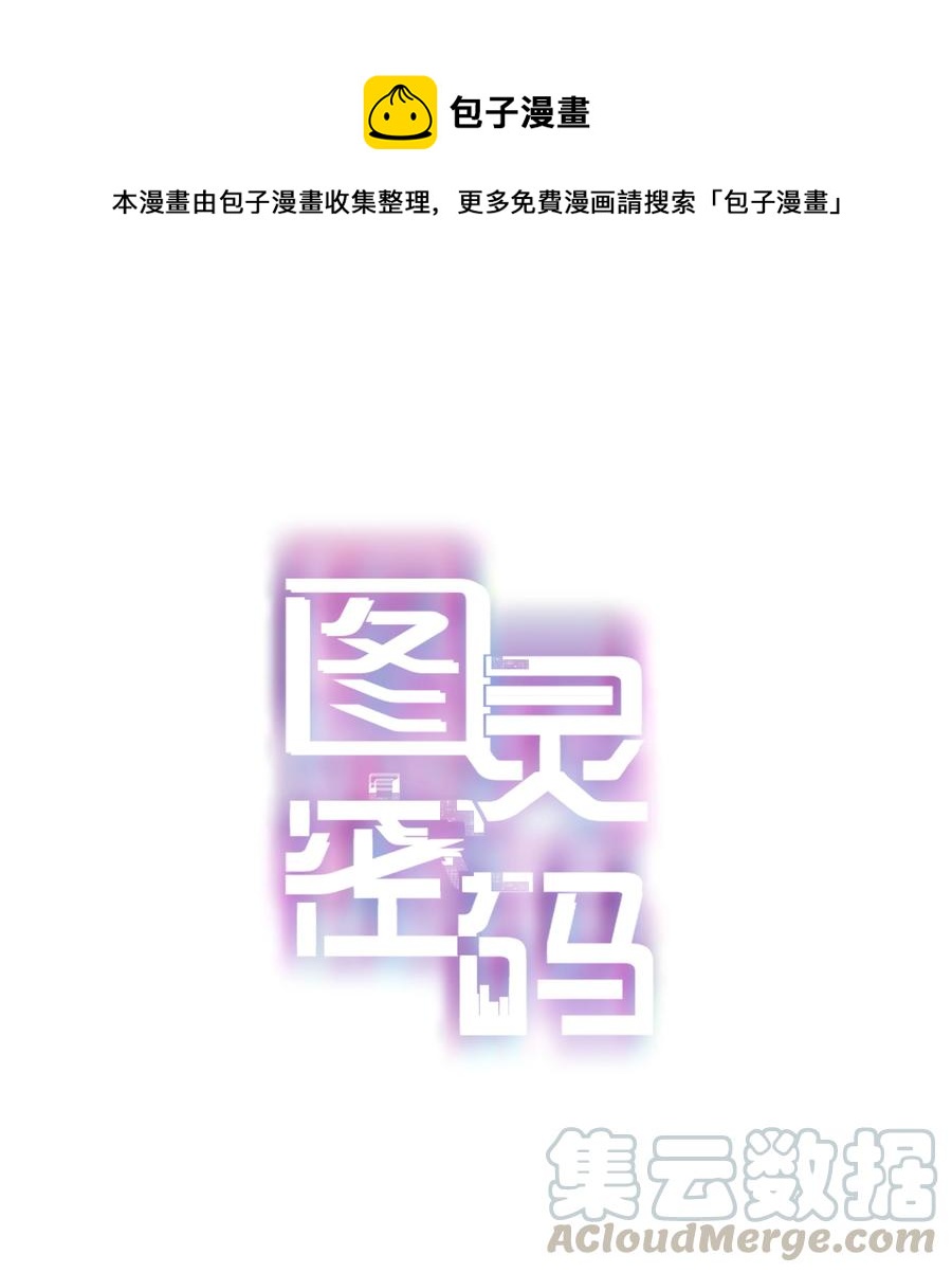 圖靈密碼 - Chap.64 航母的本體賣多少錢 - 1