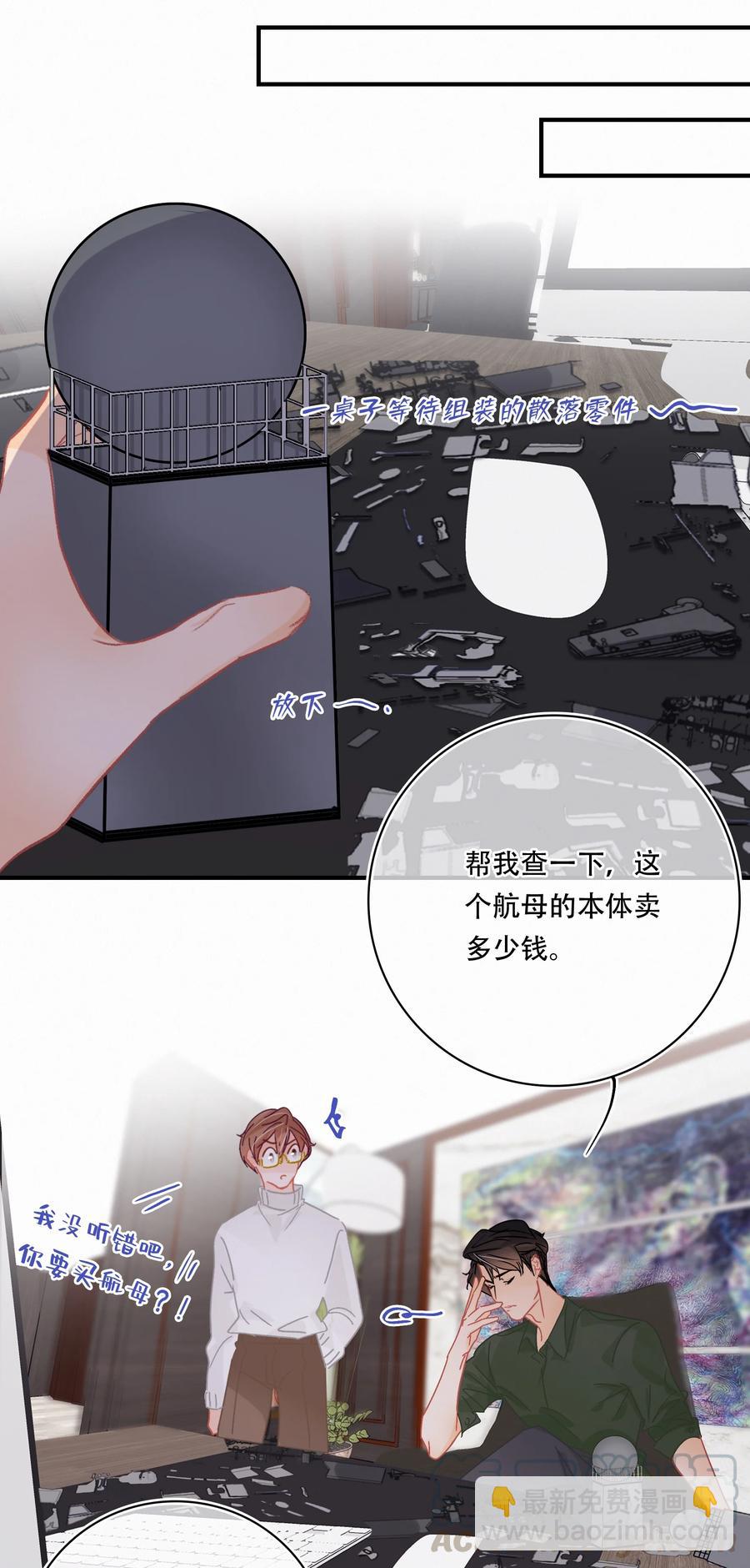 圖靈密碼 - Chap.64 航母的本體賣多少錢 - 5