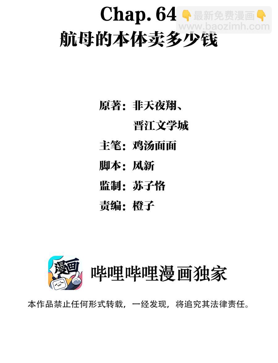 圖靈密碼 - Chap.64 航母的本體賣多少錢 - 2