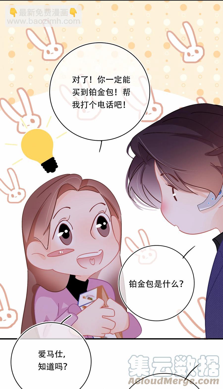 Chap.66 你一定能买到铂金包！-第72话