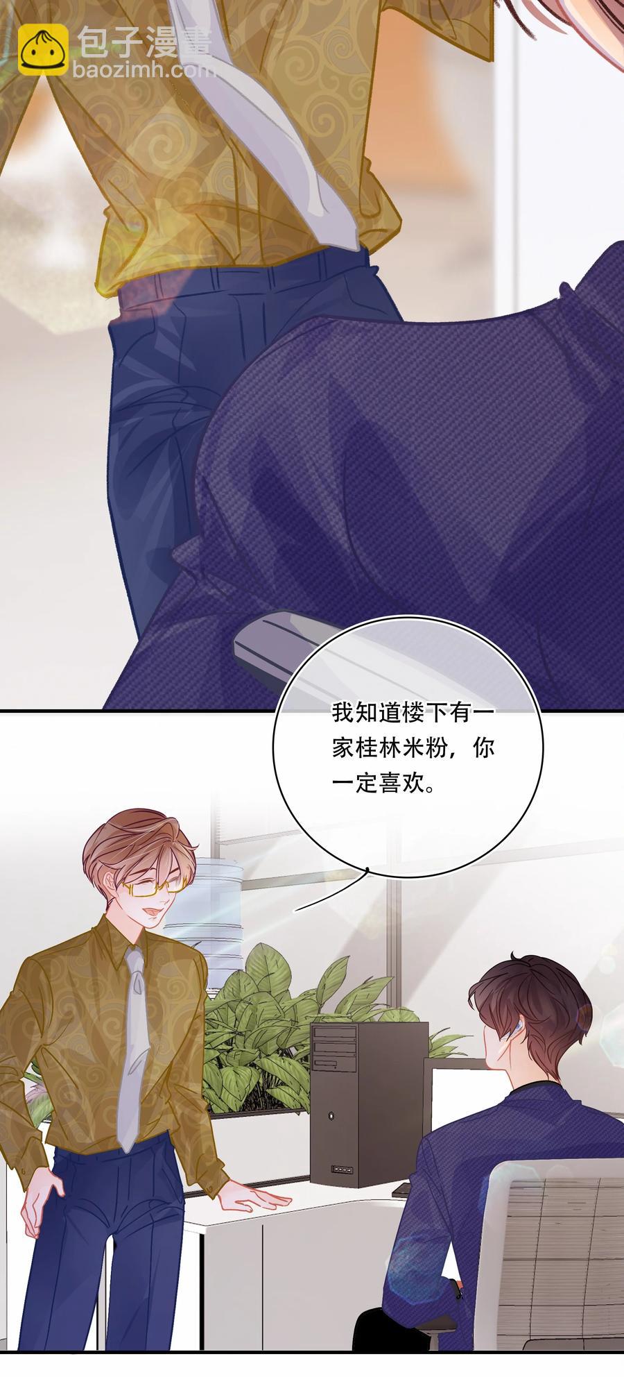 Chap.68 一起去吃桂林米粉么？-第74话