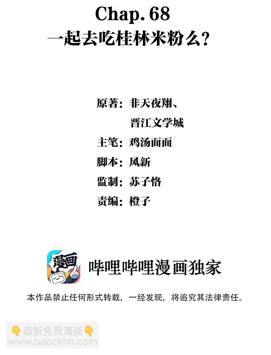 Chap.68 一起去吃桂林米粉么？-第74话