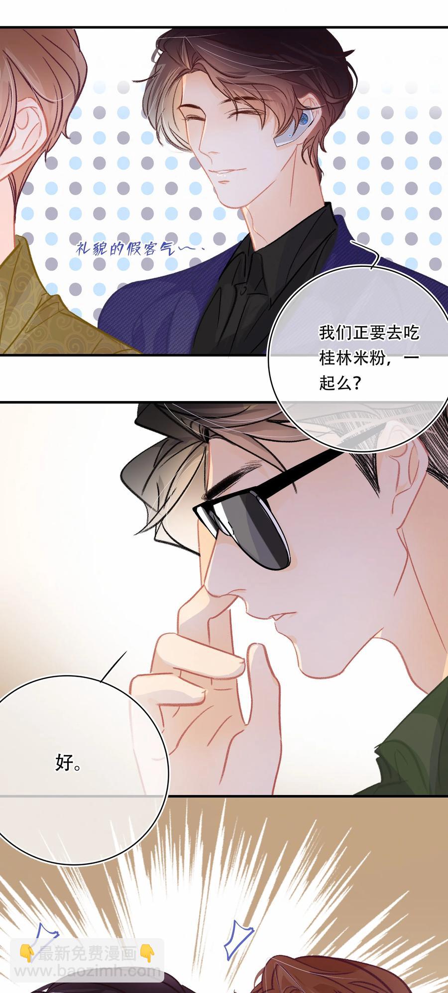 Chap.68 一起去吃桂林米粉么？-第74话