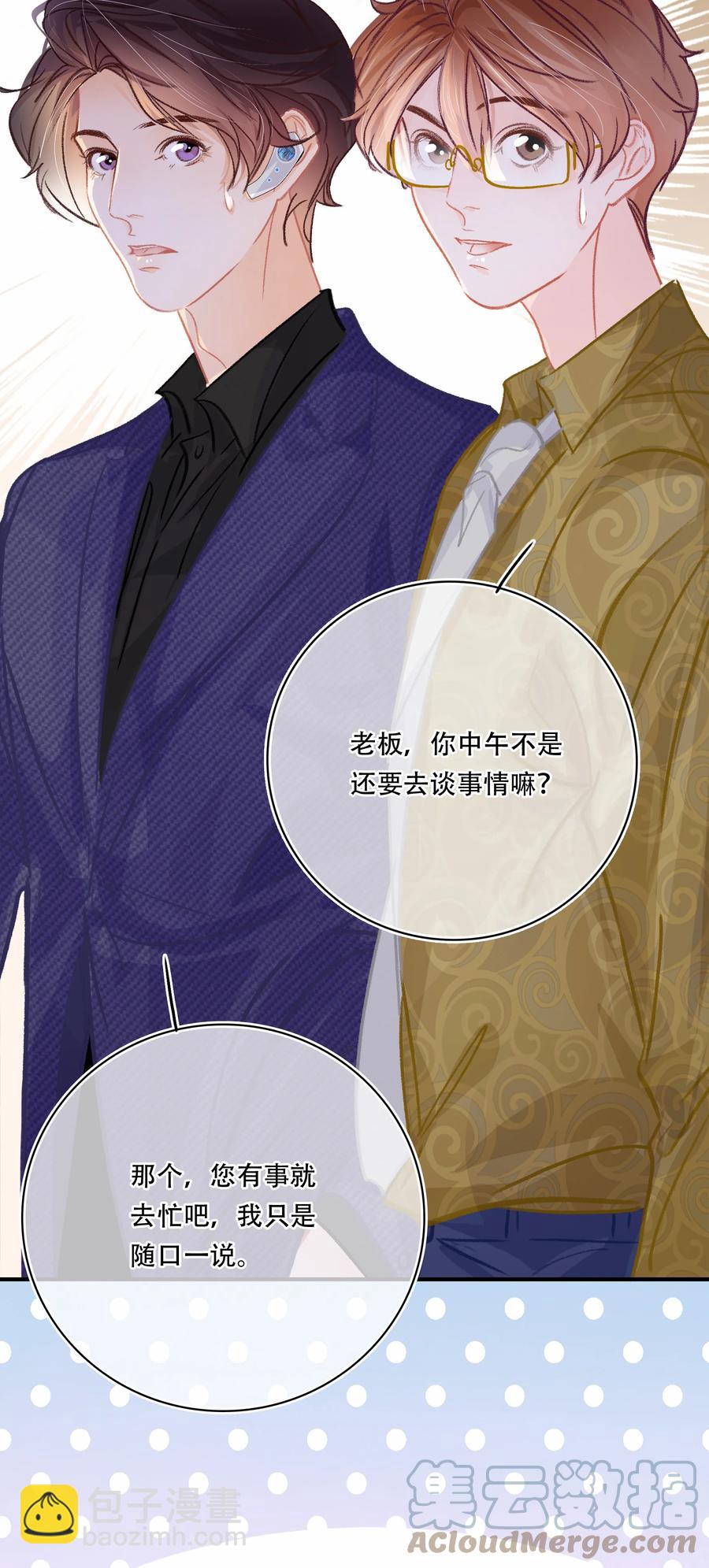 Chap.68 一起去吃桂林米粉么？-第74话