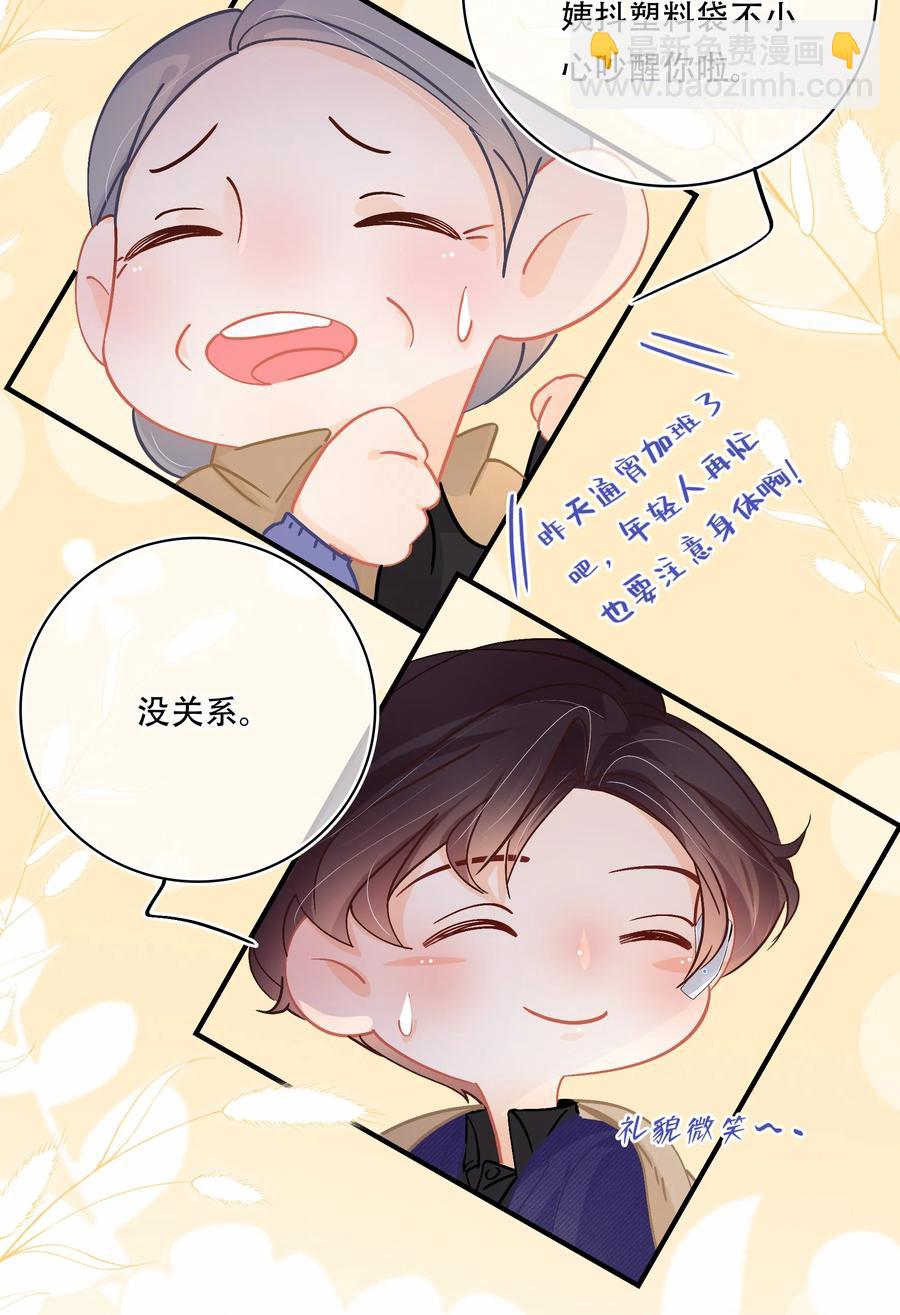 Chap.68 一起去吃桂林米粉么？-第74话