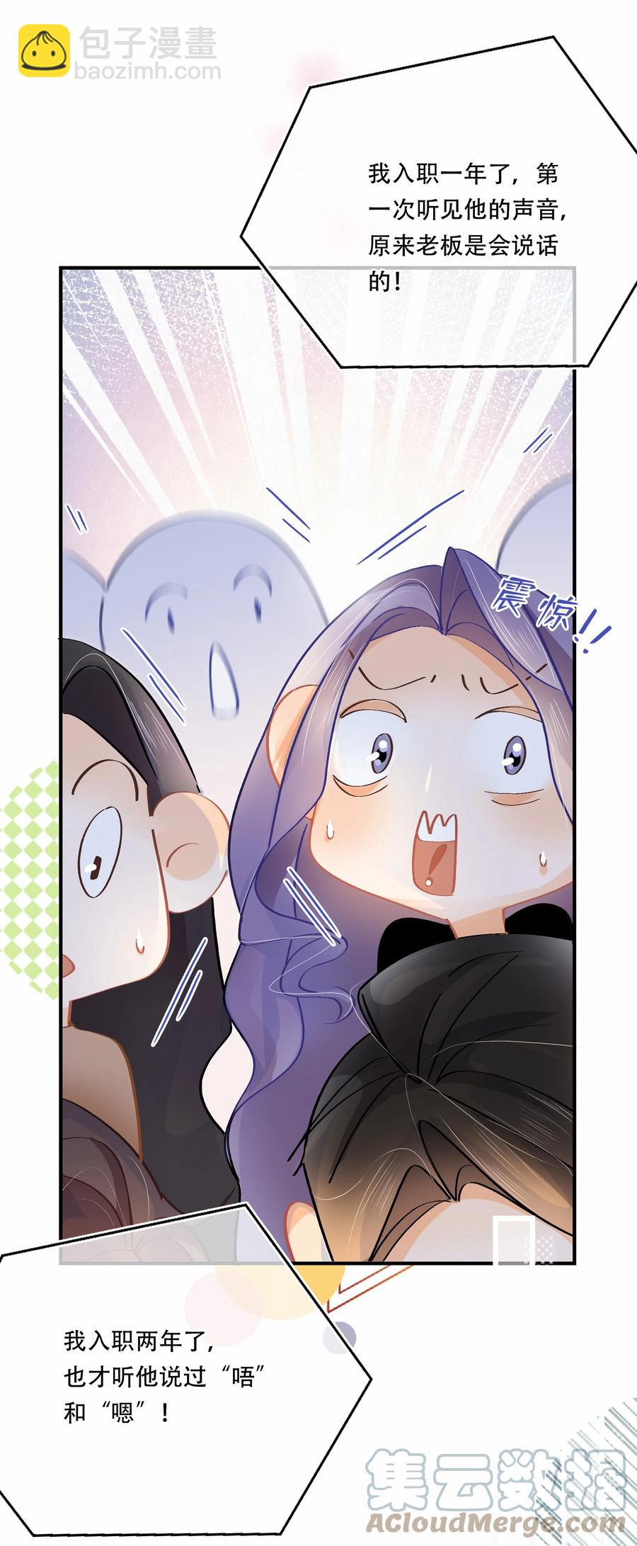 Chap.70 原来老板是会说话的！-第76话