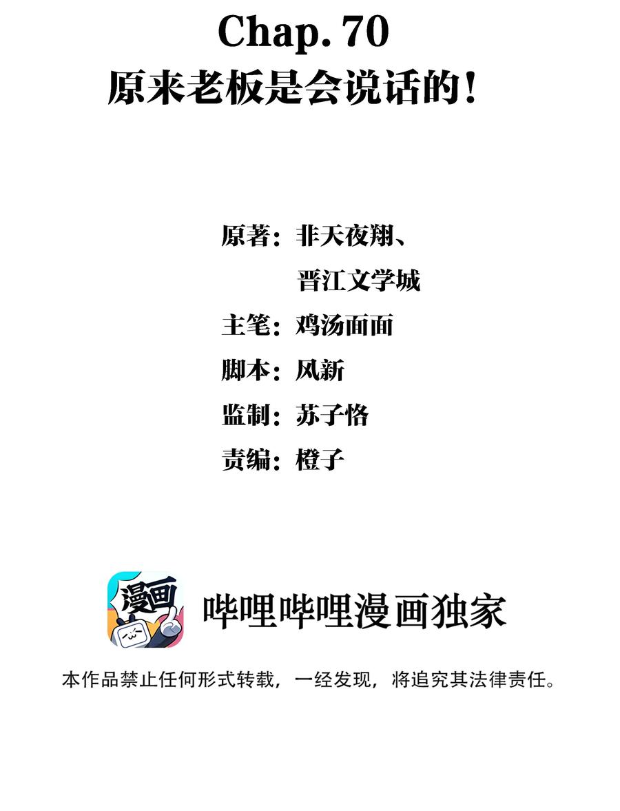 Chap.70 原来老板是会说话的！-第76话