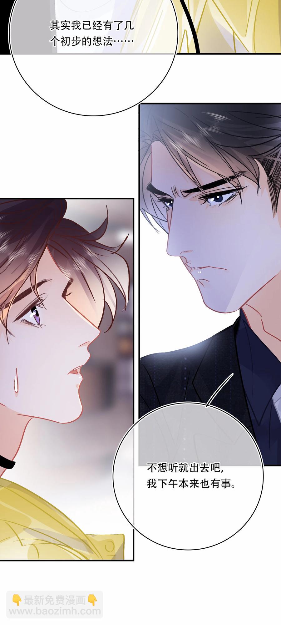 Chap.74 能不能不要无理取闹？-第80话