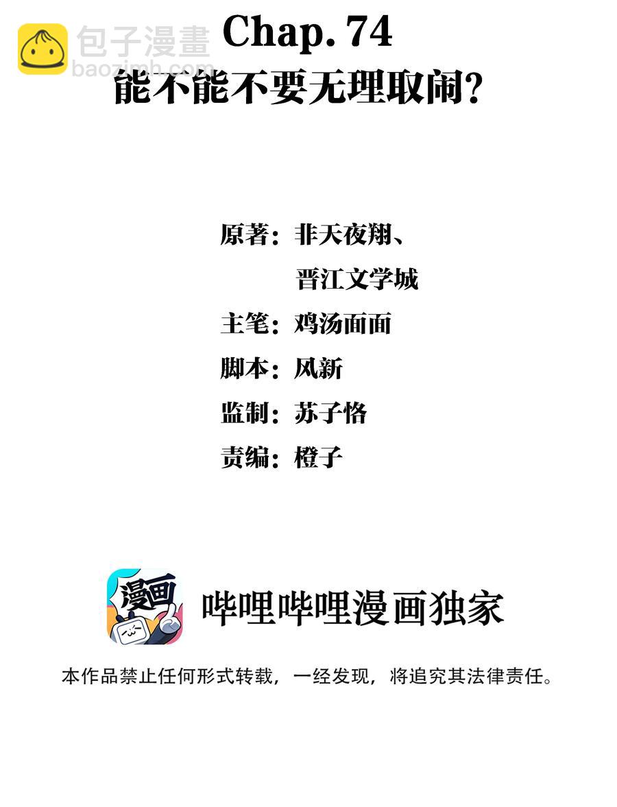 Chap.74 能不能不要无理取闹？-第80话