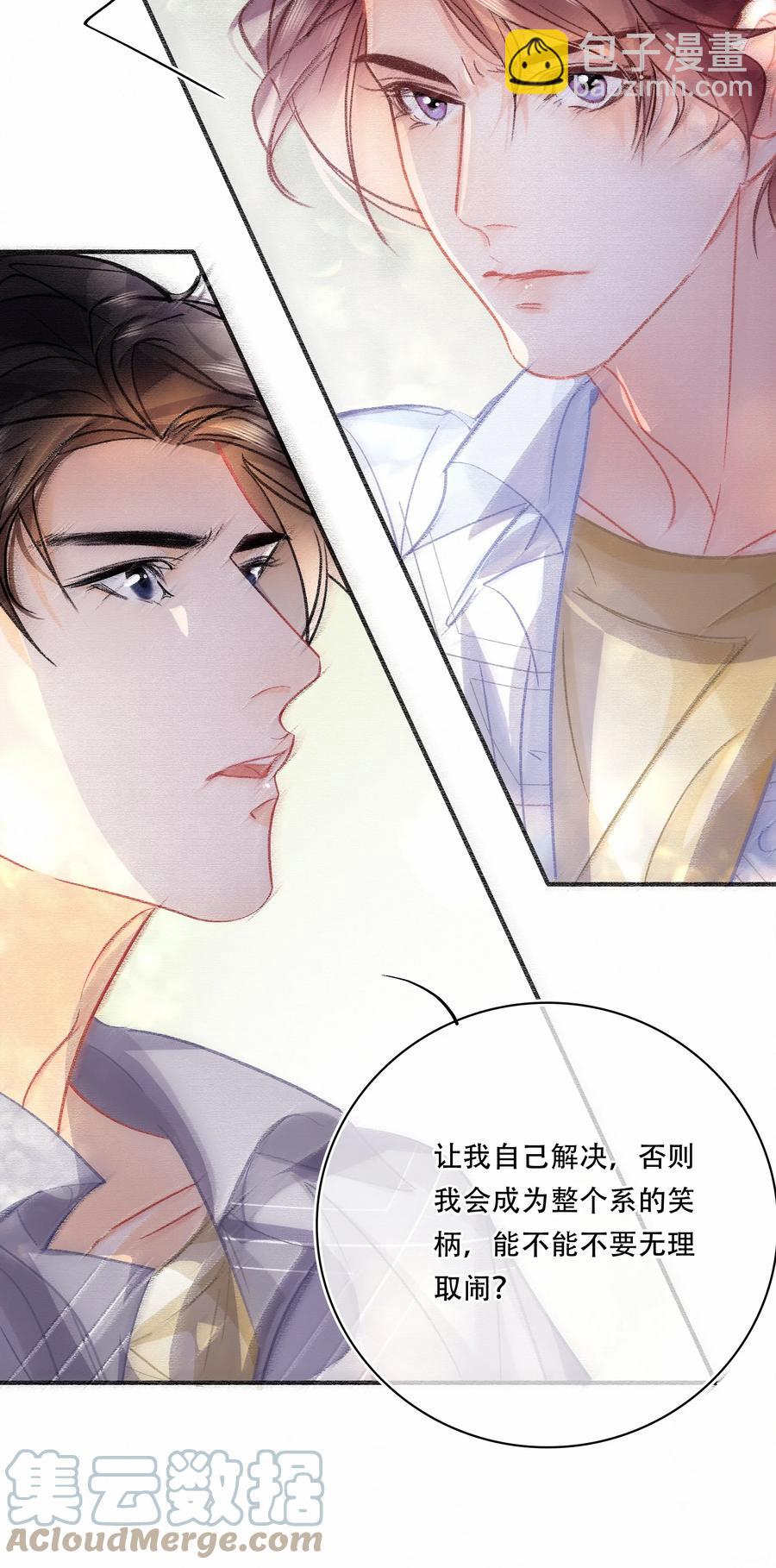 Chap.74 能不能不要无理取闹？-第80话