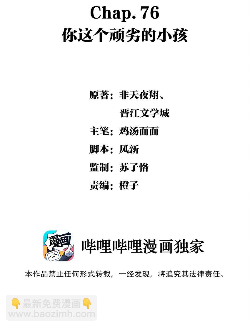 076 你这个顽劣的小孩-第82话