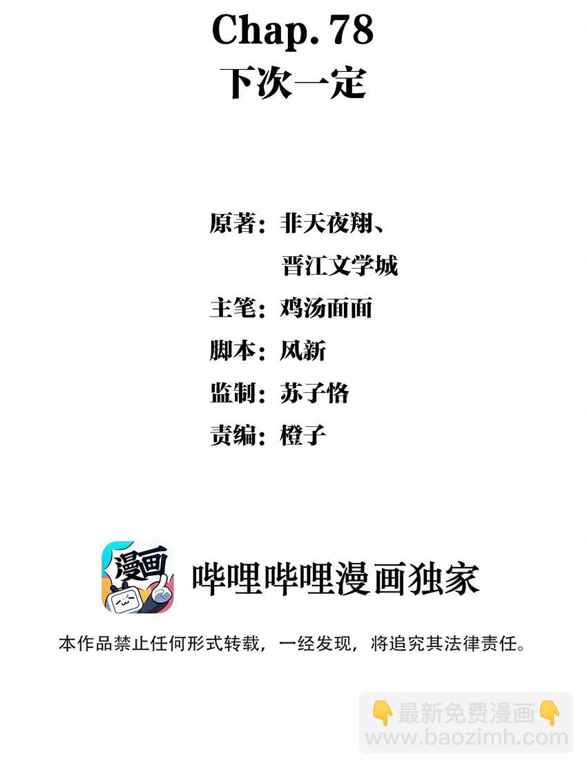Chap.78 下次一定-第84话