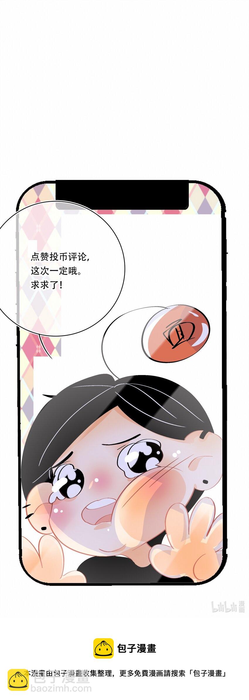 圖靈密碼 - Chap.78 下次一定 - 3