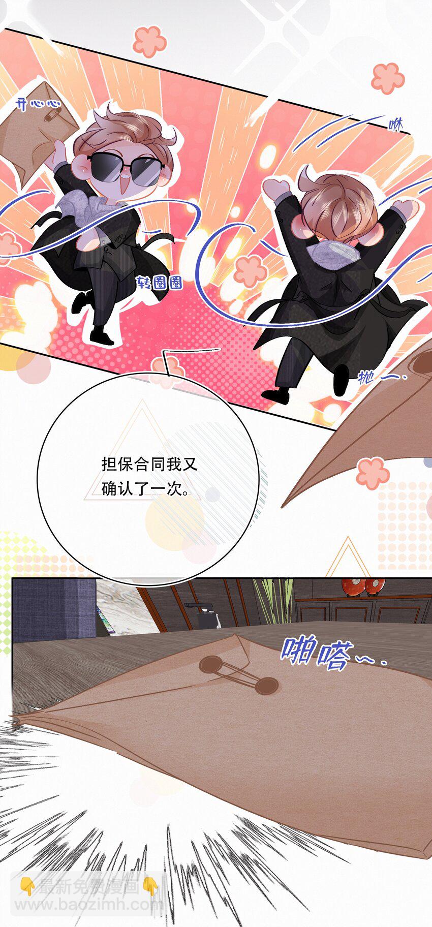 圖靈密碼 - Chap.80 祝你假期快樂 - 2