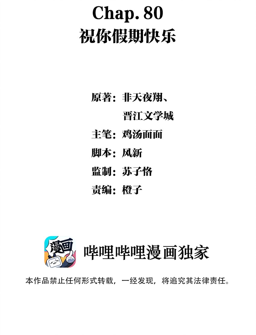 圖靈密碼 - Chap.80 祝你假期快樂 - 2