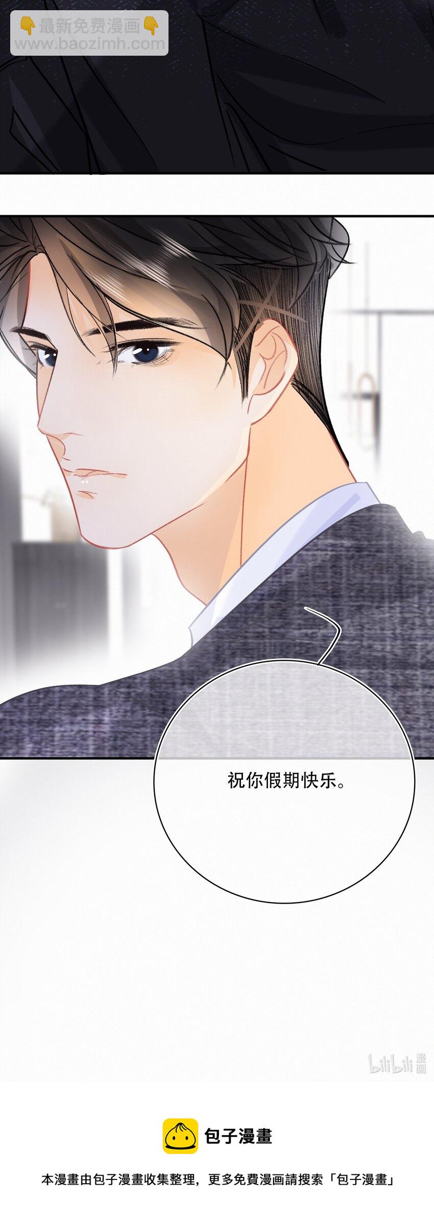 圖靈密碼 - Chap.80 祝你假期快樂 - 2