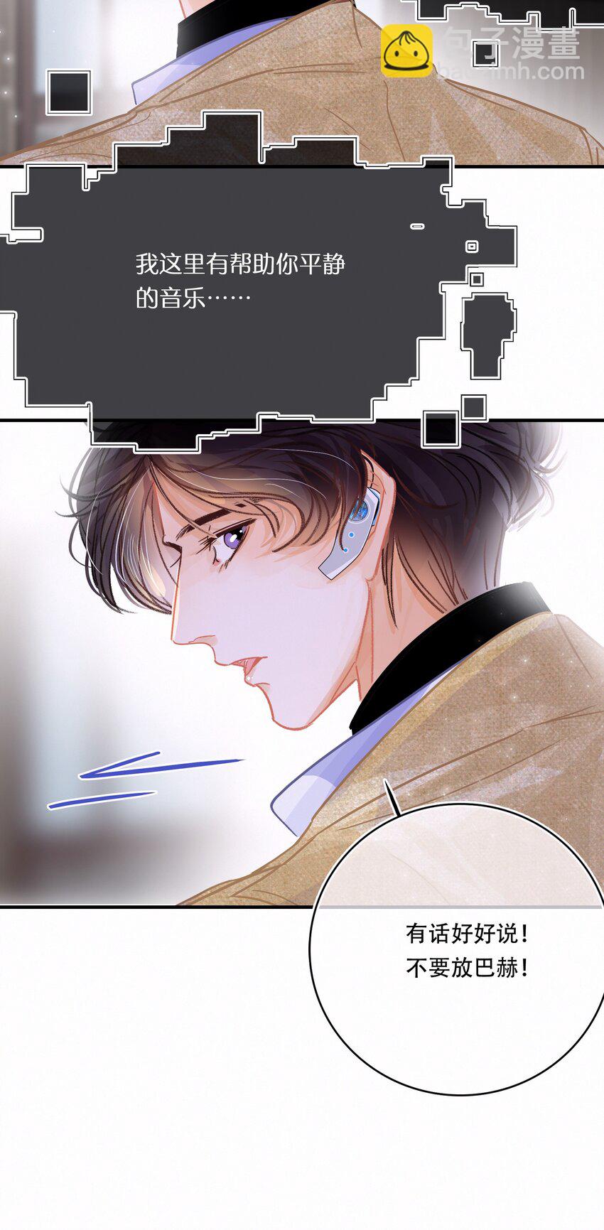 Chap.9 有话好好说！不要放巴赫！-第10话