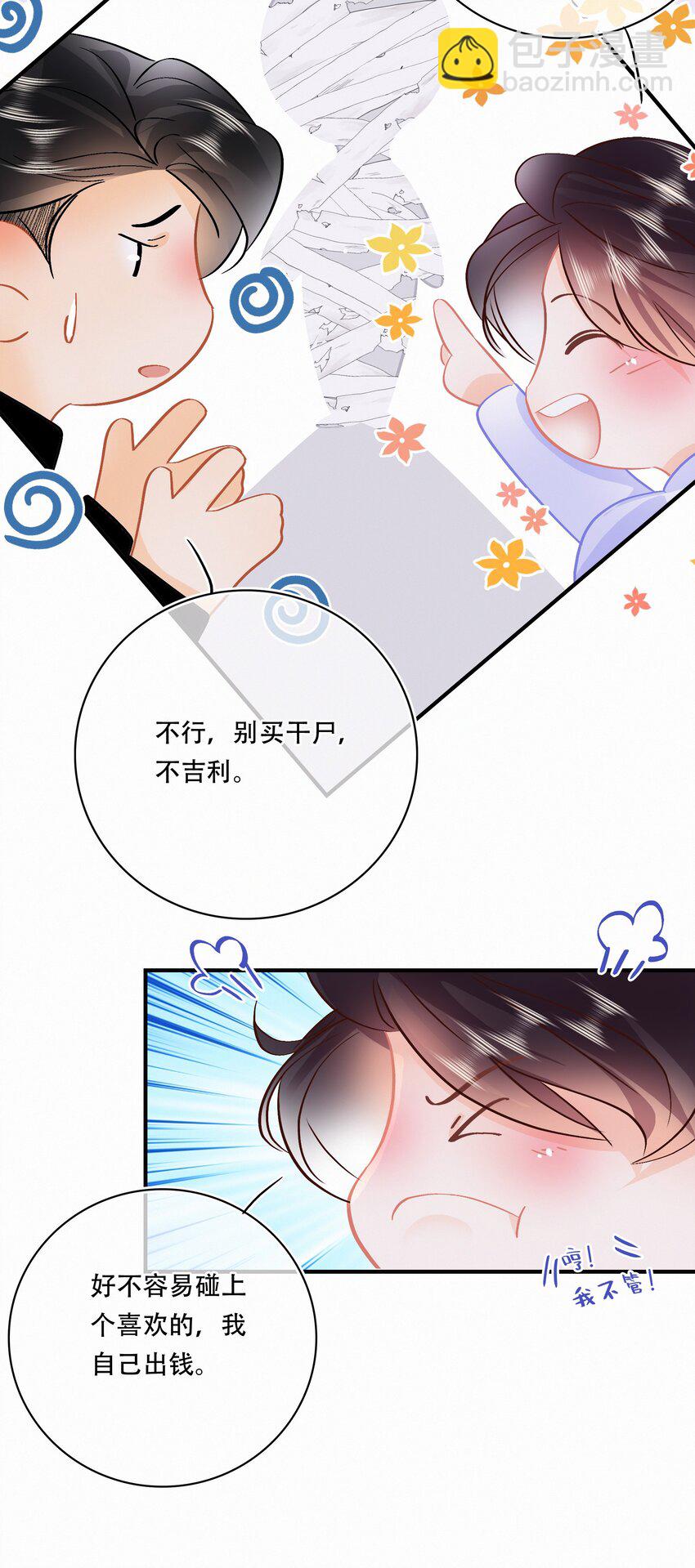 番外 关家实在太有钱了-第98话