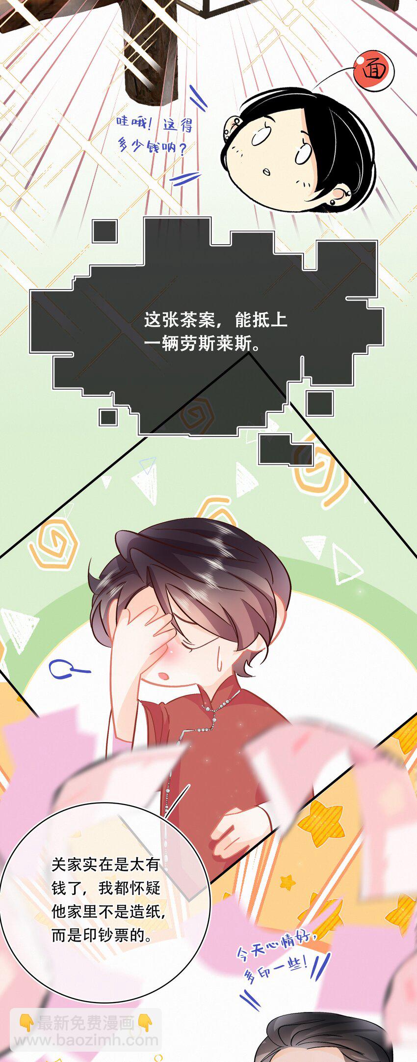 番外 关家实在太有钱了-第98话