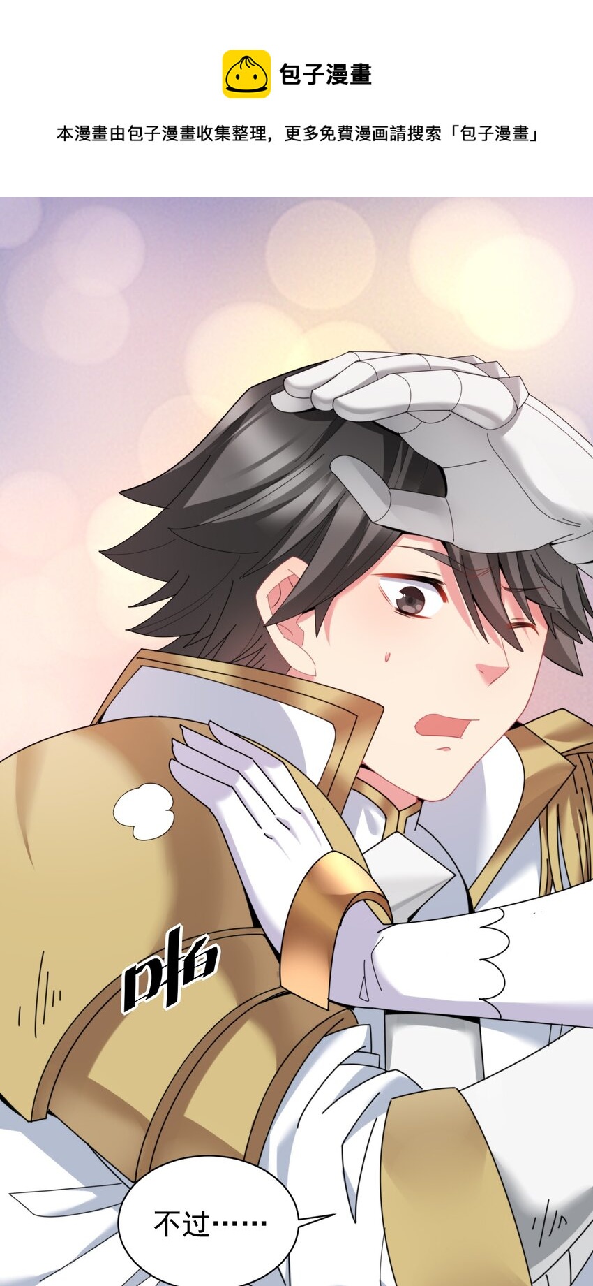 12 嘶溜~~~(1/2)-第12话