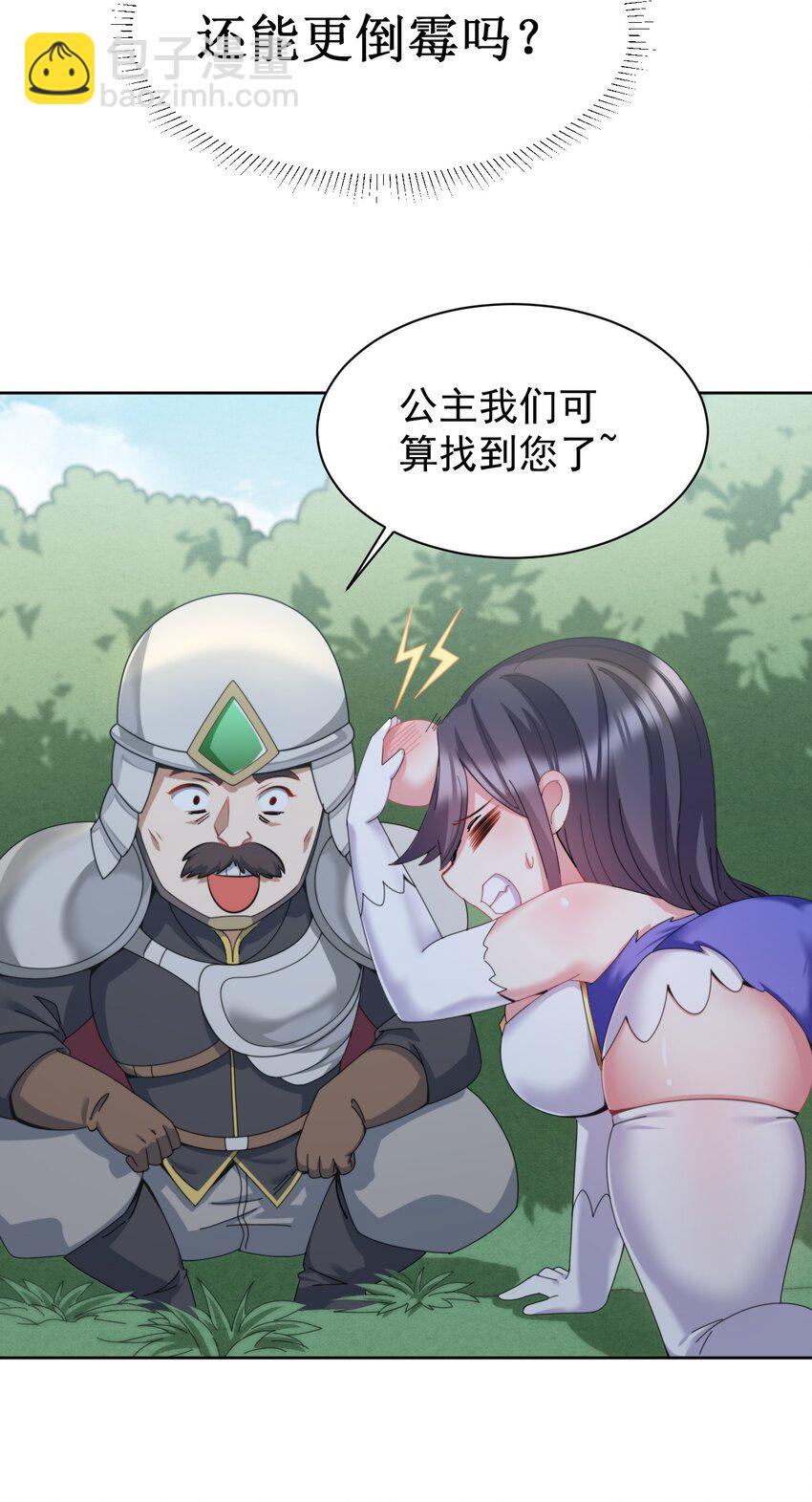 12 嘶溜~~~(1/2)-第12话