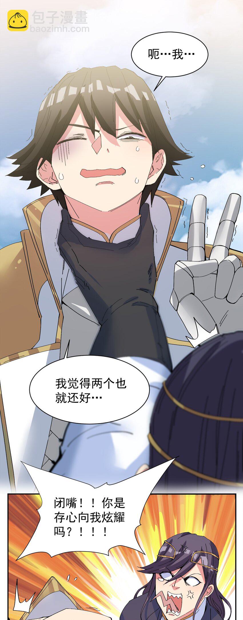 10 是垃圾，不是拉基！-第10话