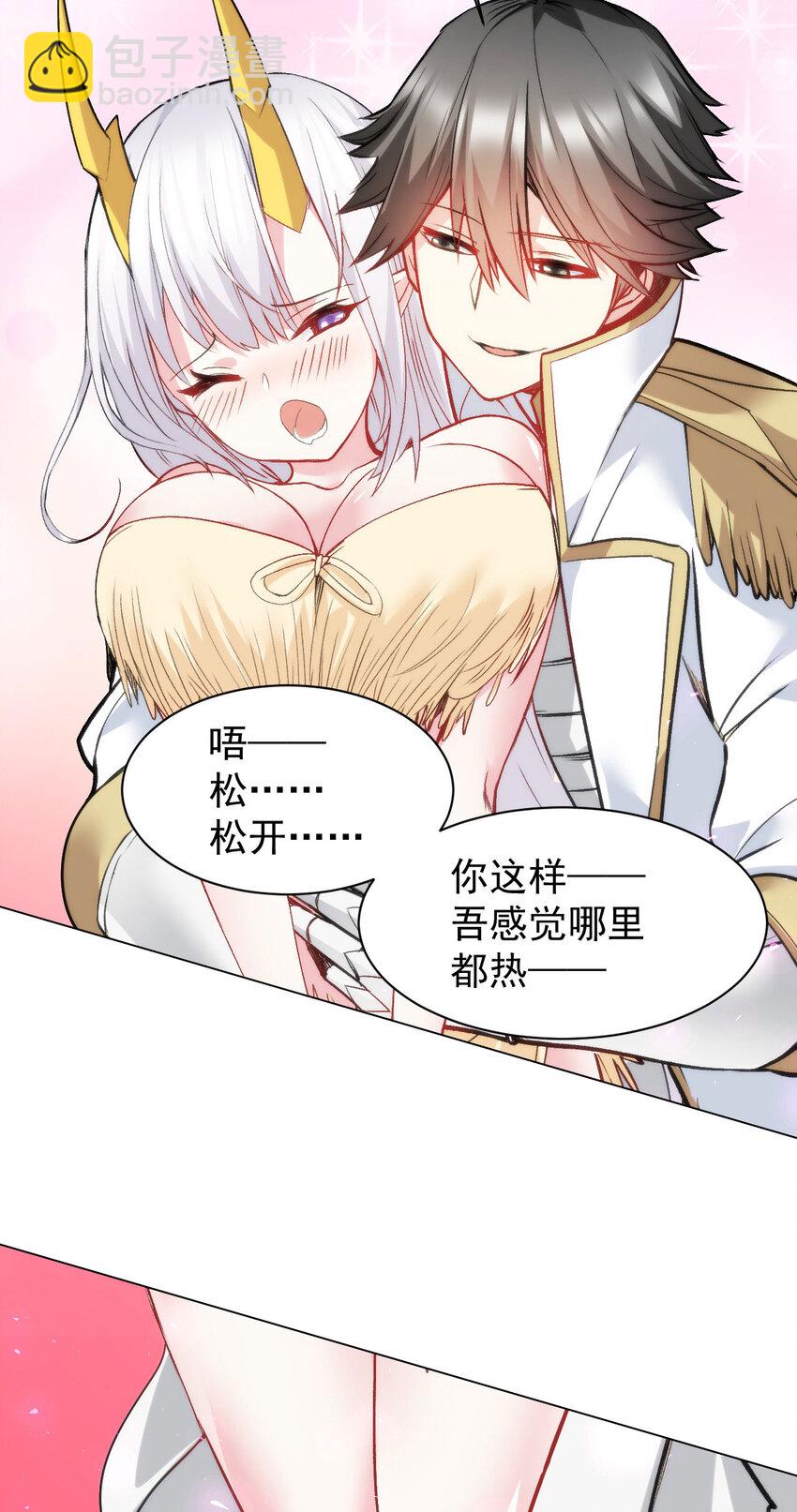 16 臭猪的胸膛好滚烫(1/2)-第16话