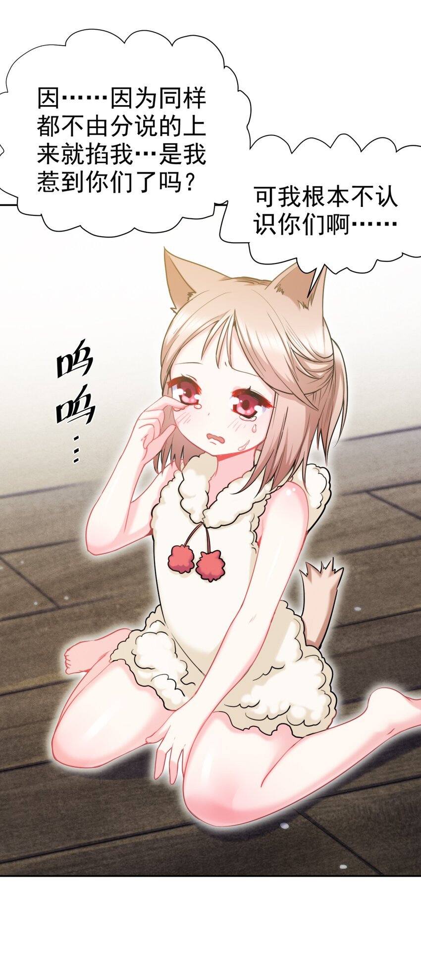 20 你们都欺负我~嘤！-第20话