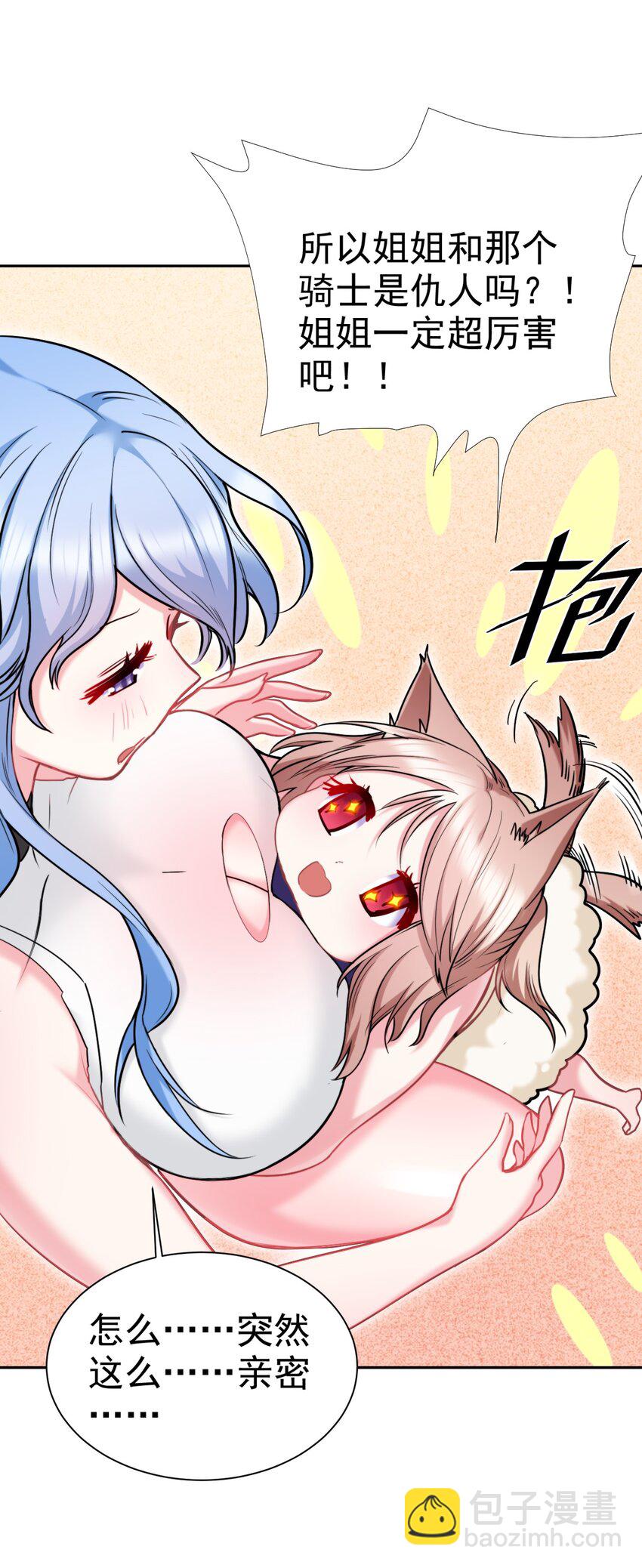 20 你们都欺负我~嘤！-第20话