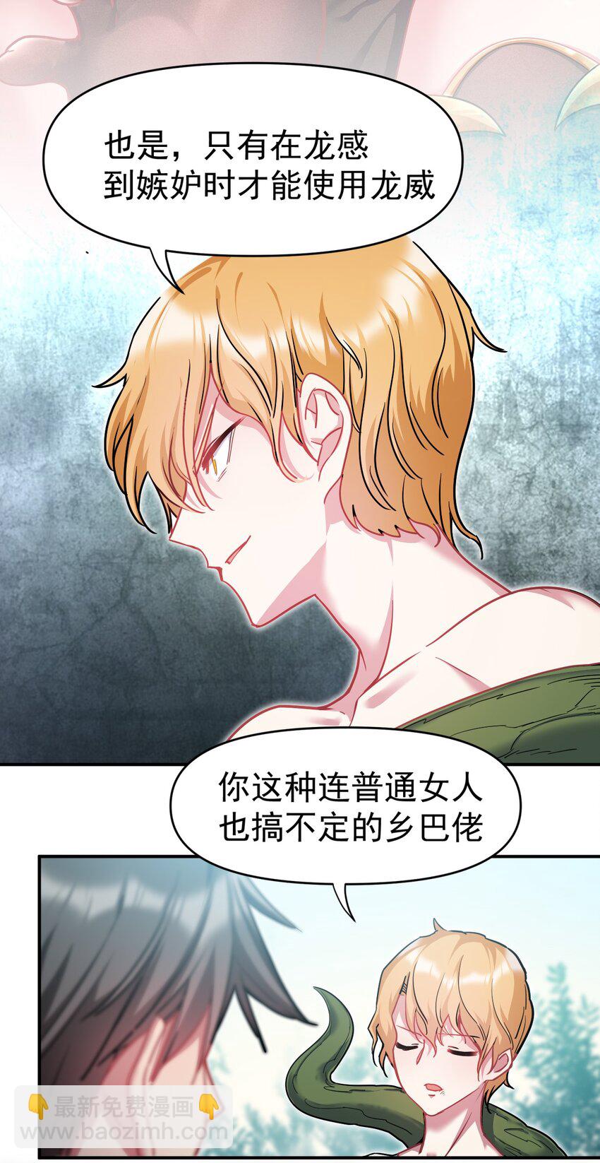 26 龙龙吃醋啦(1/2)-第26话