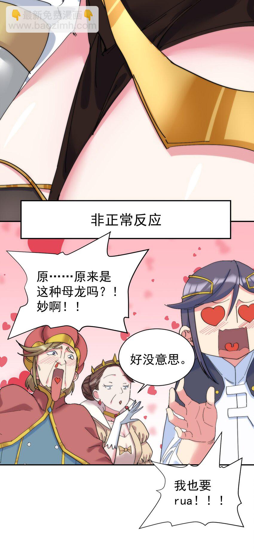 04 今晚，让属下陪你吧！(1/2)-第4话