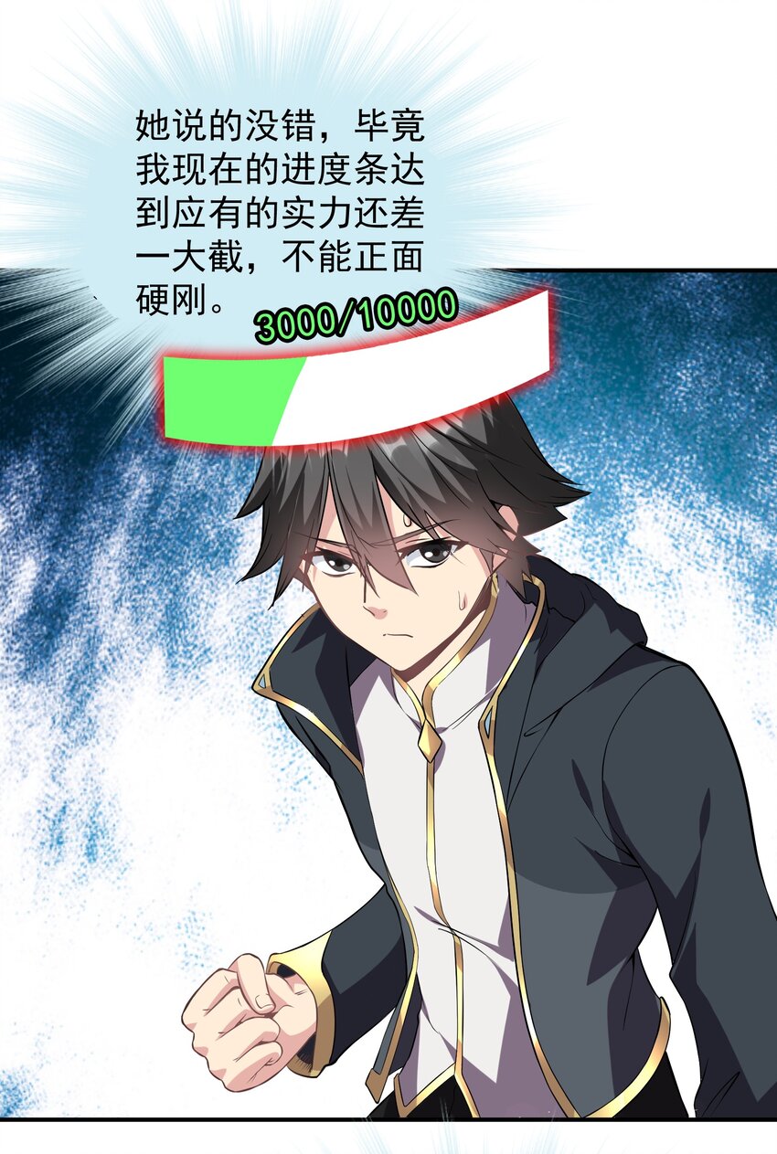 34 看我&ldquo;骚&rdquo;操作(1/2)-第34话