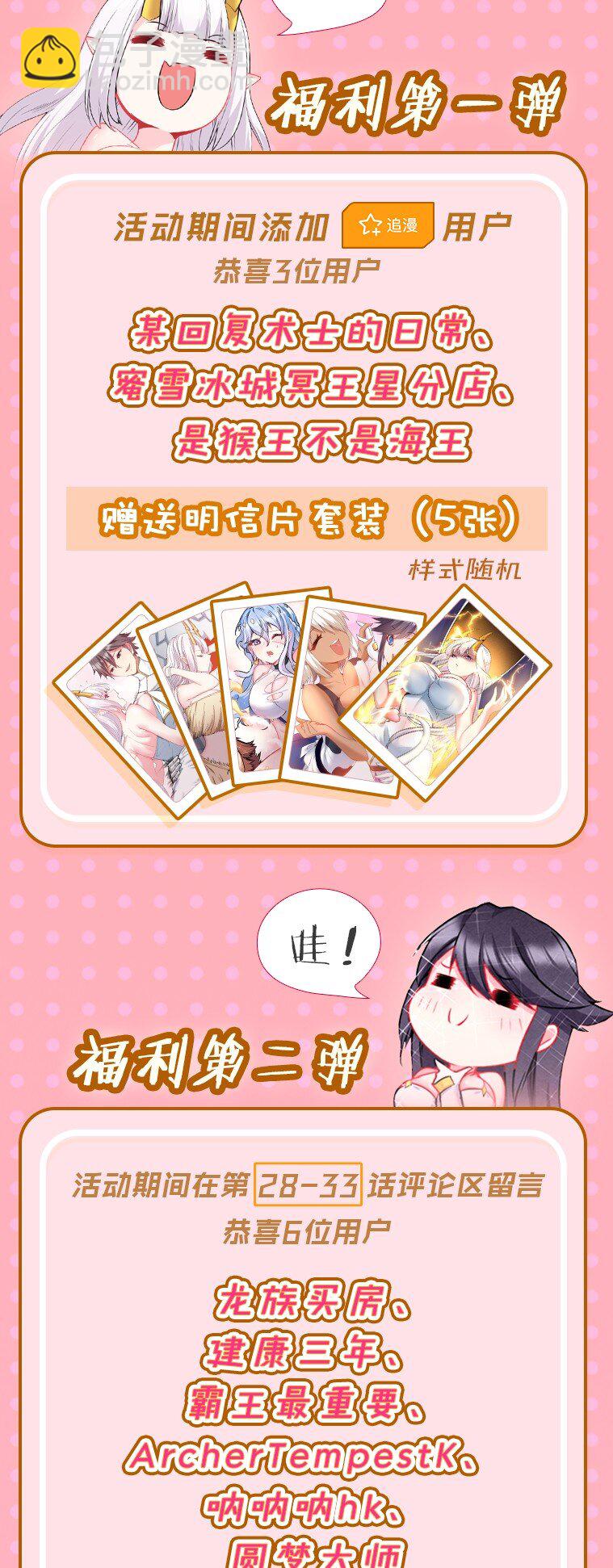 付费活动 中奖名单-第36话