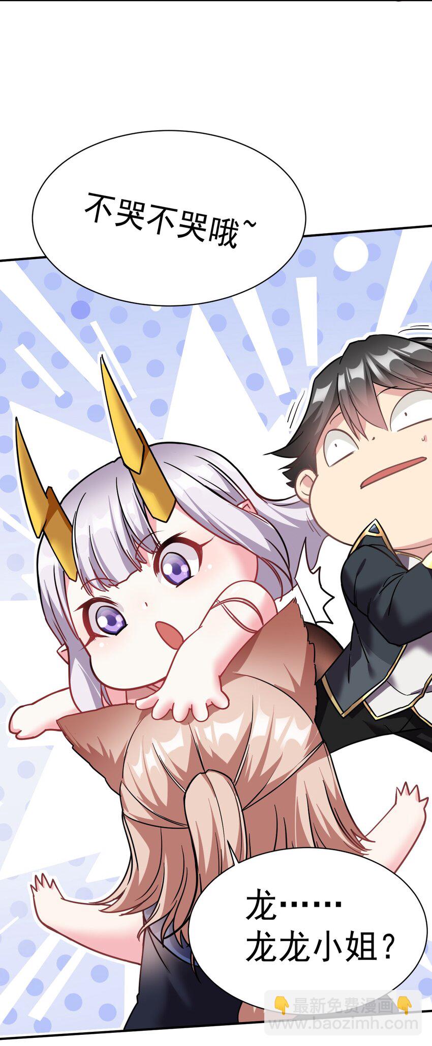 47 放开她，冲我来(1/2)-第48话